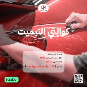 كوالتي التيميت