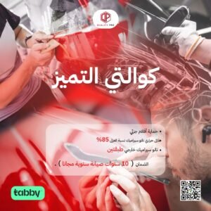 كوالتي التميز