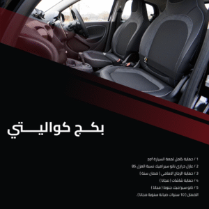 بكج كواليتي